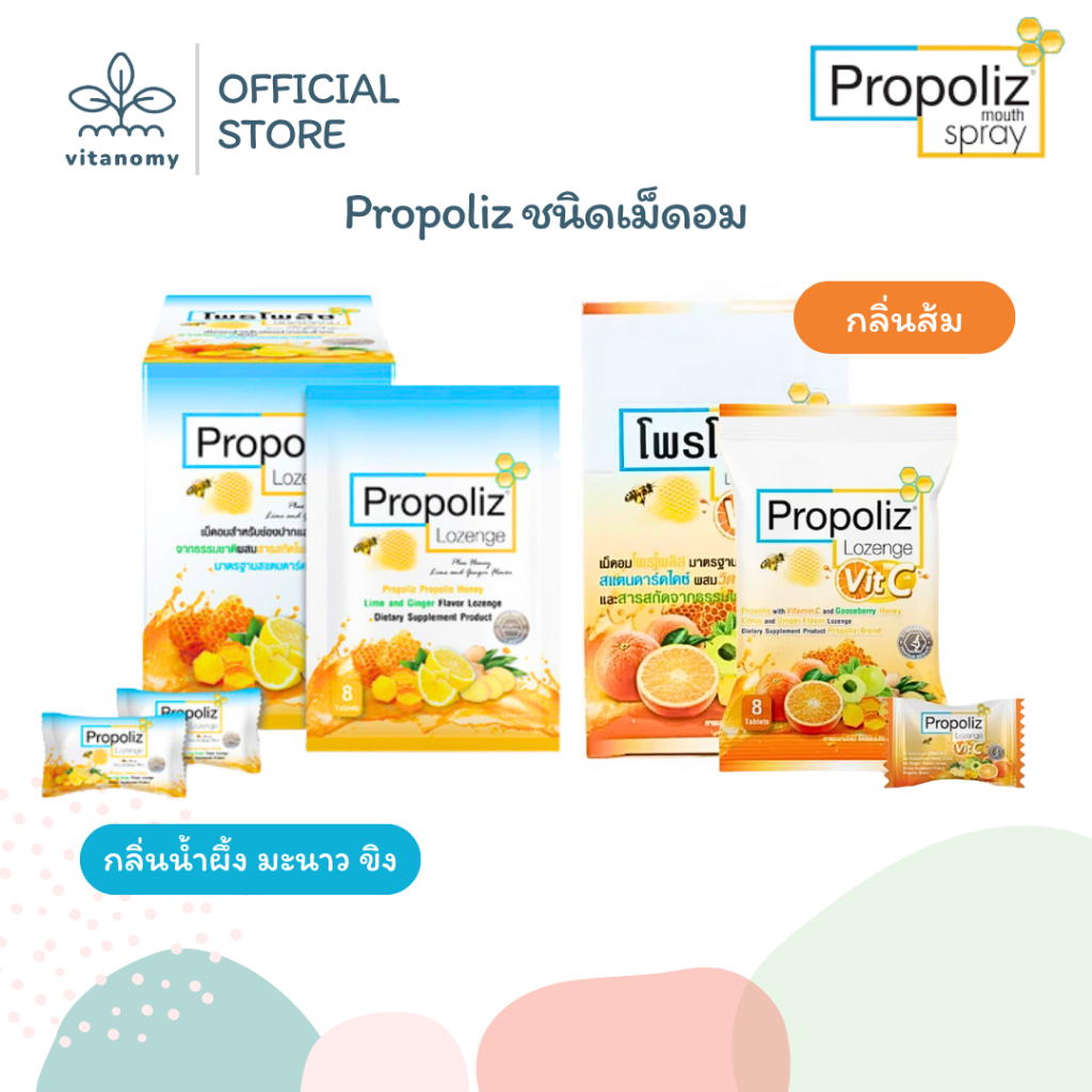 [[ยกกล่อง]] Propoliz Lozenge ชนิดเม็ดอม เม็ดอมโพรโพลิซ โลเส็ง | 1 กล่อง 10 ซอง