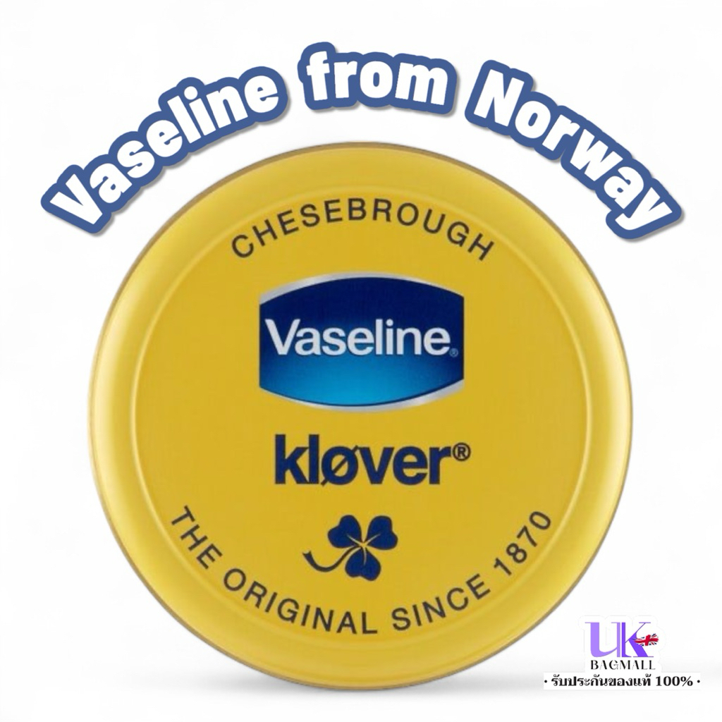 Kløver Vaseline วาสลีนจากนอร์เวย์ บำรุงริมฝีปากจรดปลายเท้า
