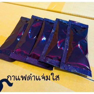 ☕️ตัวเทสกาแฟดำแจ่มใส 20ซอง กาแฟดำแจ่มใส jamsai coffee