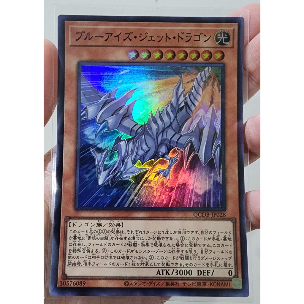 YugiOh! [QCDB-JP028] Blue-Eyes Jet Dragon (Super Rare) การ์ดยูกิโอ ภาษาญี่ปุ่น