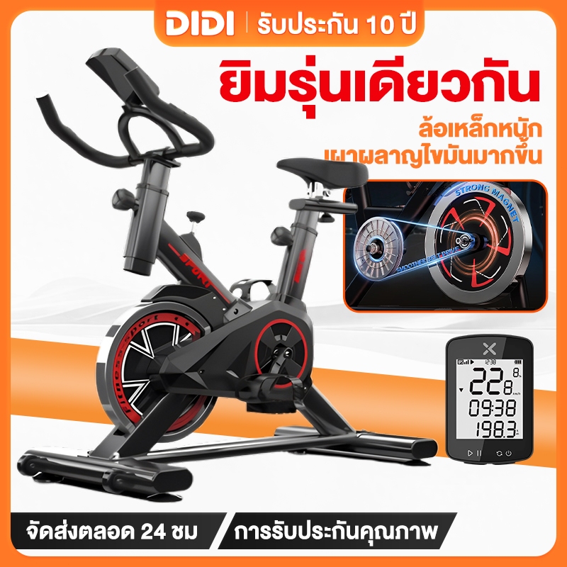 DiDi Spin Bike จักรยานออกกำลังกาย จักรยานสายพาน อุปกรณ์ฟิตเนส Exercise Bike