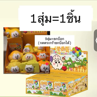 กล่องสุ่มสกุชชี่ chimitan molynk มี 9 สุ่ม สกุชชี่นุ่มสโลว์ กลิ่นหอมขนมปัง