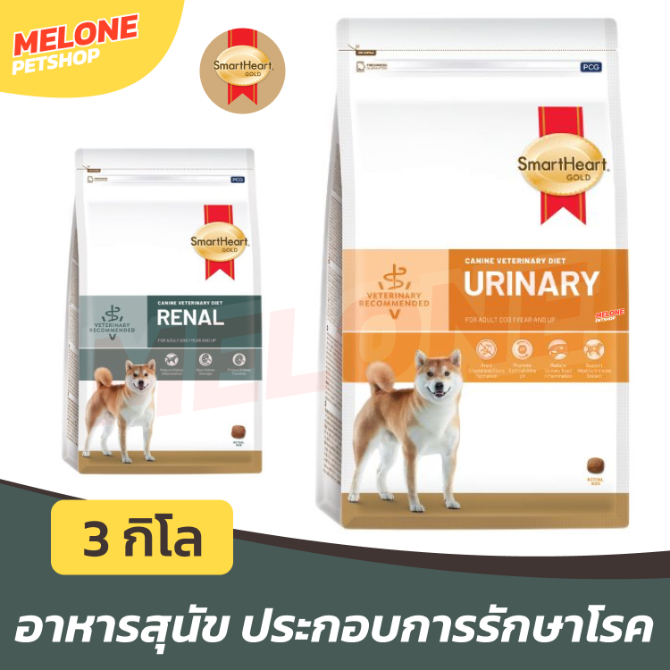 [ถุงกลาง] Smartheart Gold อาหารประกอบการรักษาโรค สุนัข โรคไต Renal / โรคนิ่ว ปัสสาวะ Urinary ขนาด 3 kg