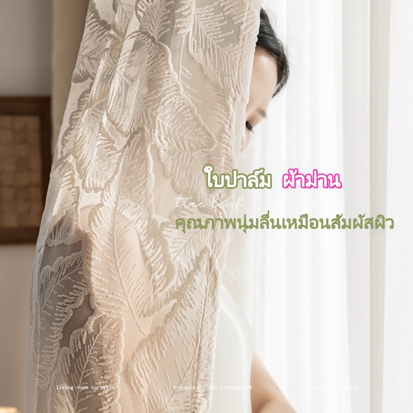 ใบปาล์ม ผ้าม่าน ม่านโปร่งแสงสีขาว สไตล์ฝรั่งเศส ผ้าม่านตีนตุ๊กแก ผ้าม่านประตู ผ้าคุณภาพสูง ผ้าม่านวินเทจ ไม่ต้องเจาะผนัง