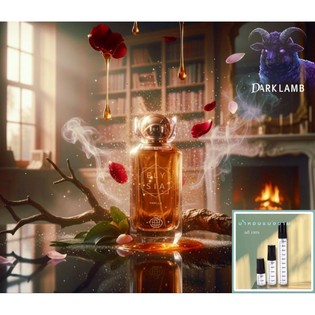 Elysia Vanilla Fragrance World (Inspired Vanilla 28 Kayali Fragrances) น้ำหอมแท้แบ่งขาย 2ml 5ml 10ml