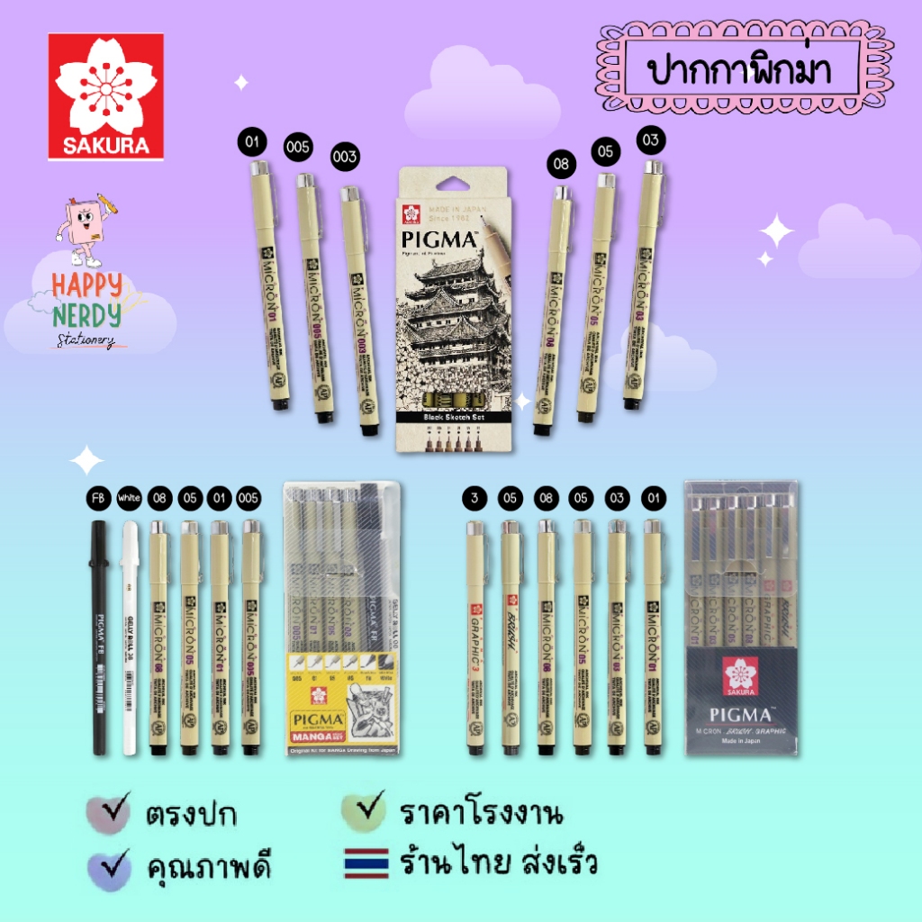 Sakura Pigma Limited set / Manga set / ปากกา Sakura Pigma Micron ชุดปากกาพิกม่า มังงะ