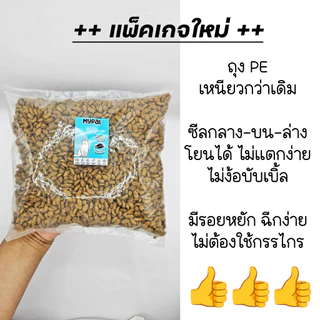 [แบ่งขาย] อาหารแมวแบ่งขาย ราคาส่ง มีหลายยี่ห้อ ขนาด 400g