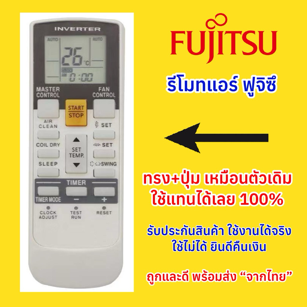รีโมทฟูจิสึ Fujitsu ทรงยาว ปุ่ม Start/Stop สีส้ม ตรงกลาง ปุ่มเหมือนตัวเดิม ใช้แทนได้เลย