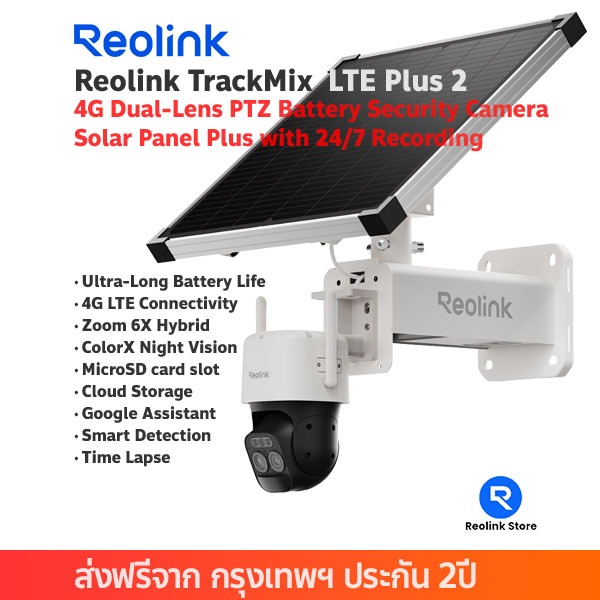 กล้องวงจรปิดใส่ซิม TrackMix LTE Plus 2 with Reolink Solar Panel Plus 24/7 Continuous Recording