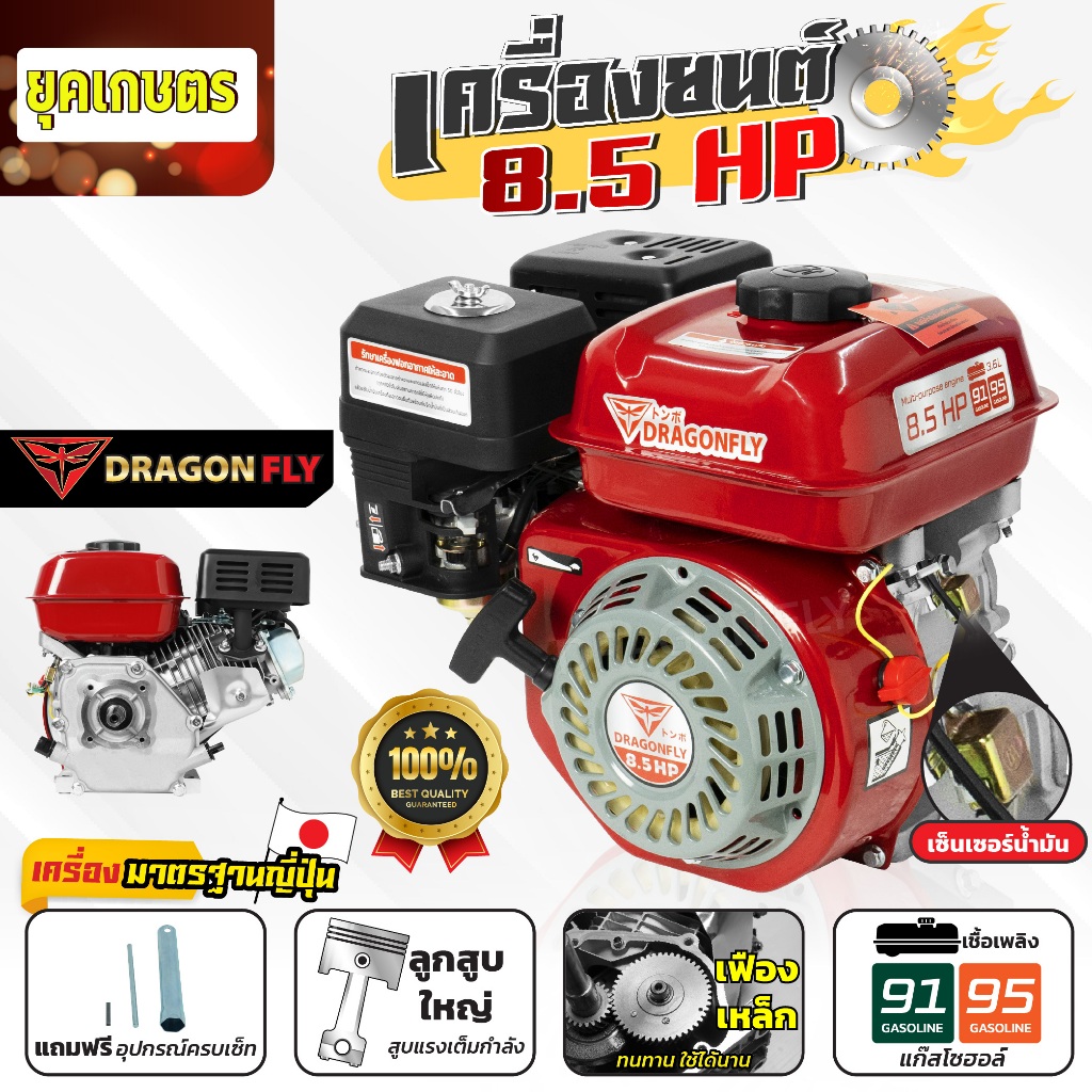 เครื่องยนต์ 8.5แรงม้า Dragonfly  แรงดันสูง 4 จังหวะ  สตาร์ทง่าย รุ่นประหยัดน้ำมัน  แดงเทาใหม่