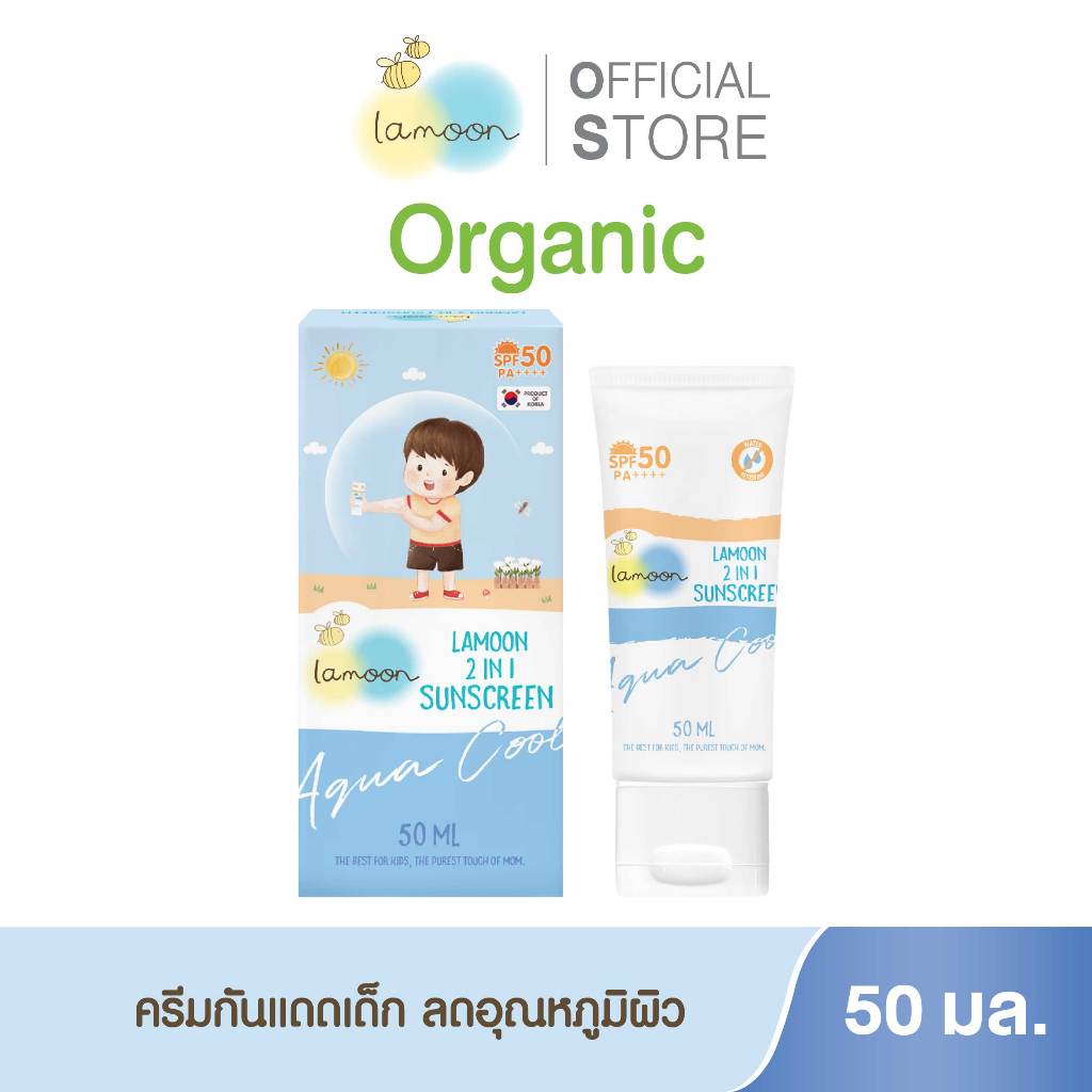 Lamoon 2in1 Sunscreen SPF50 PA++++   ละมุนครีมกันแดด 50 ml.