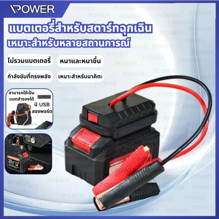 จั๊มสตาร์ทรถ 21v จั้มสตาร์ท พกพา jump start รถยนต์ จั๊มสตาทรถยนต์ สตาร์ทรถดีเซล รถกระบะ จั้มสตาสรถยนต์ ชุดแบตเตอรี USB
