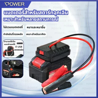 จั๊มสตาร์ทรถ 21v จั้มสตาร์ท พกพา jump start รถยนต์ จั๊มสตาทรถยนต์ สตาร์ทรถดีเซล รถกระบะ จั้มสตาสรถยนต์ ชุดแบตเตอรี USB