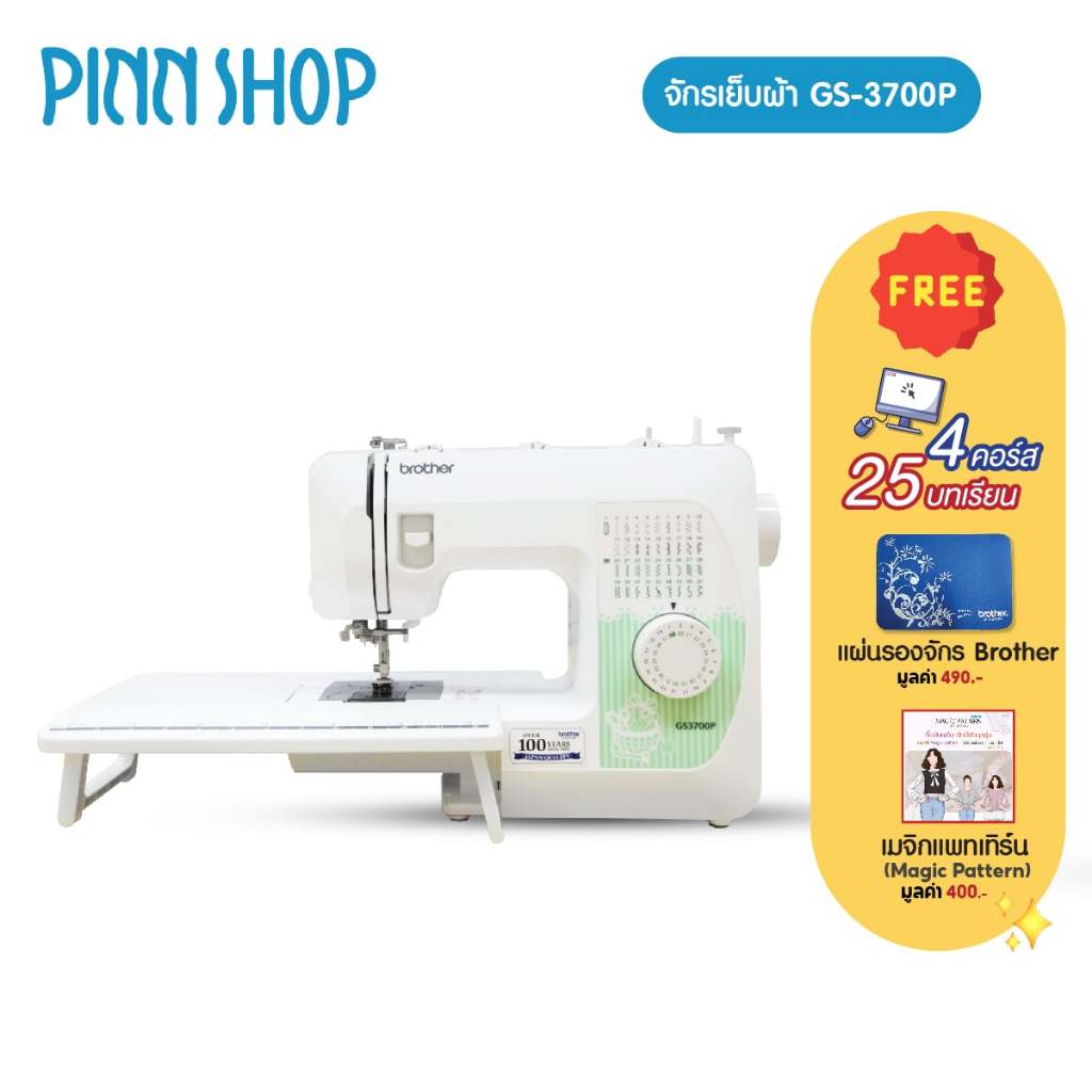 [สินค้าพร้อมส่ง] Brother จักรเย็บผ้าไฟฟ้า รุ่น GS-3700P รุ่นยอดนิยม ของแถมจัดเต็ม
