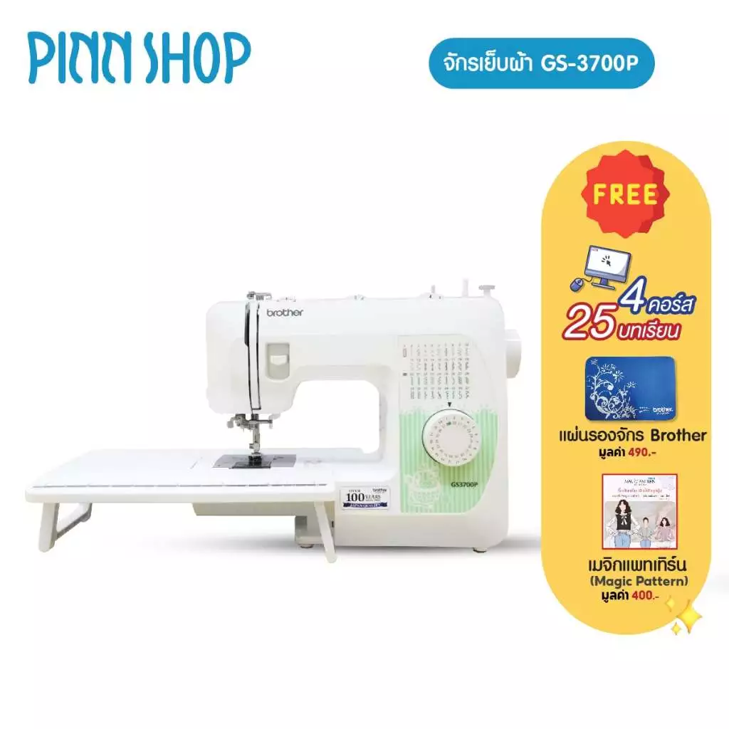 [จักรเย็บผ้า] Brother GS3700P Sewing Machine จักรเย็บผ้าไฟฟ้า รุ่นยอดนิยม ใช้ง่าย เหมาะสำหรับมือใหม่