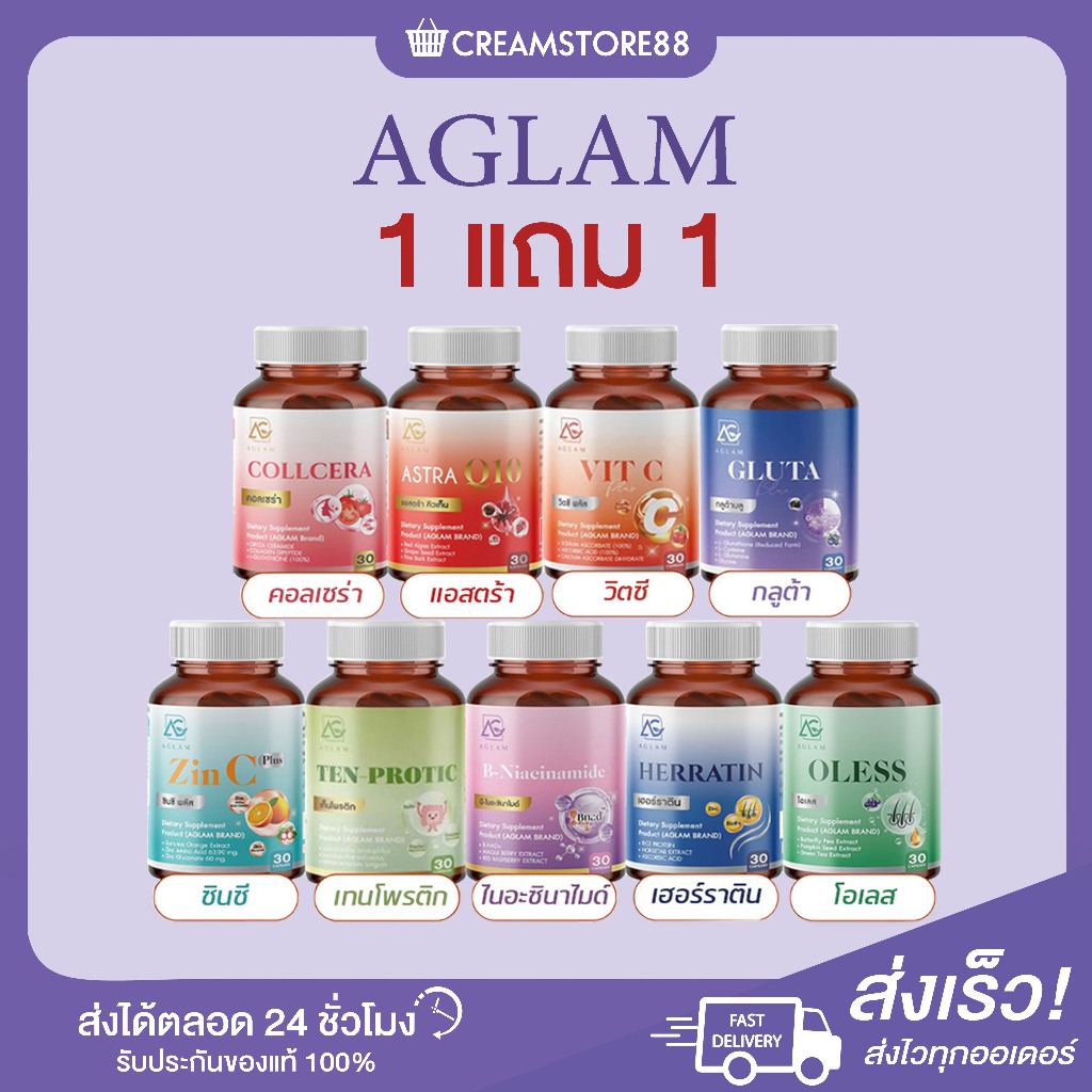 ┃ลดในไลฟ์┃ AGLAM อะแกลม VitaminC Zinc Collcera Astra Q10 Niacinamaide Gluta Herratin Probiotic ผิว
