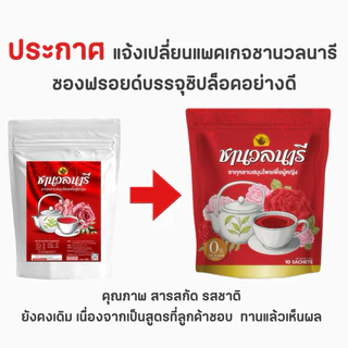 ชานวลนารี ชาเรียกประจำเดือน คืนความสาว ลดตกขาว