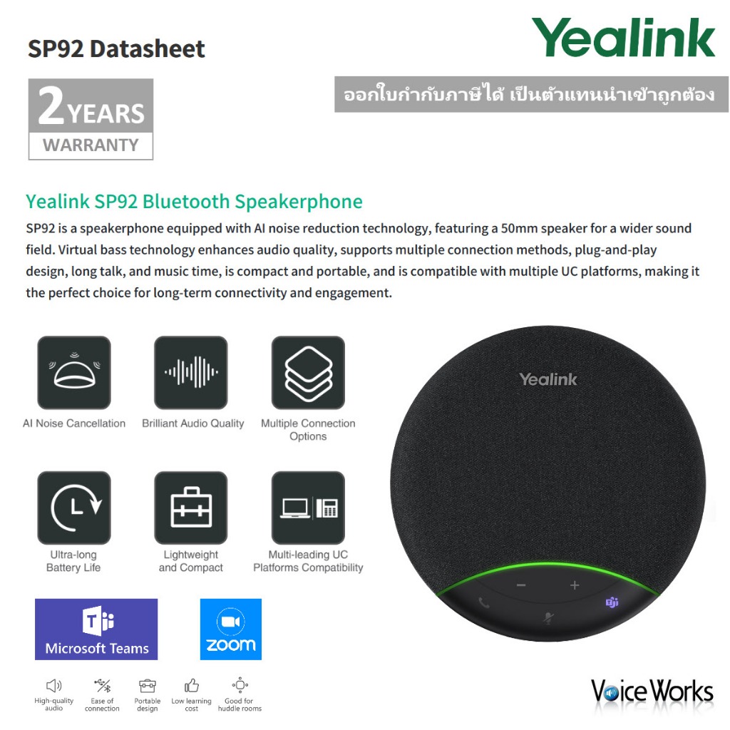 [New] Yealink SP92 ลำโพง Bluetooth 5.3 สำหรับการประชุมแบบมือโปร พกพาสะดวก ตัดรบกวน ตัดเสียงสะท้อน