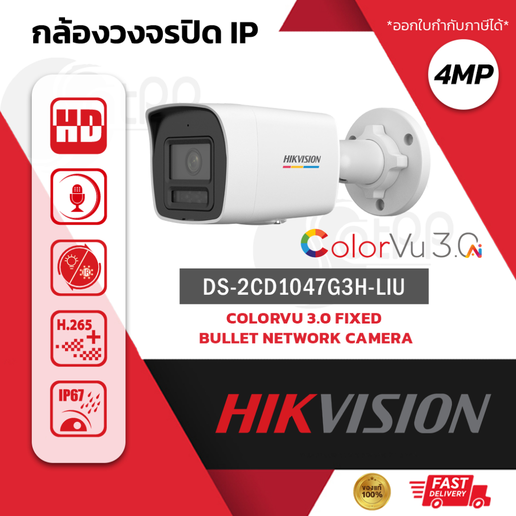 DS-2CD1047G3H-LIU NEW 4 MP ColorVu 3.0 Fixed Bullet Network Camera รับประกันสินค้า 3 ปี