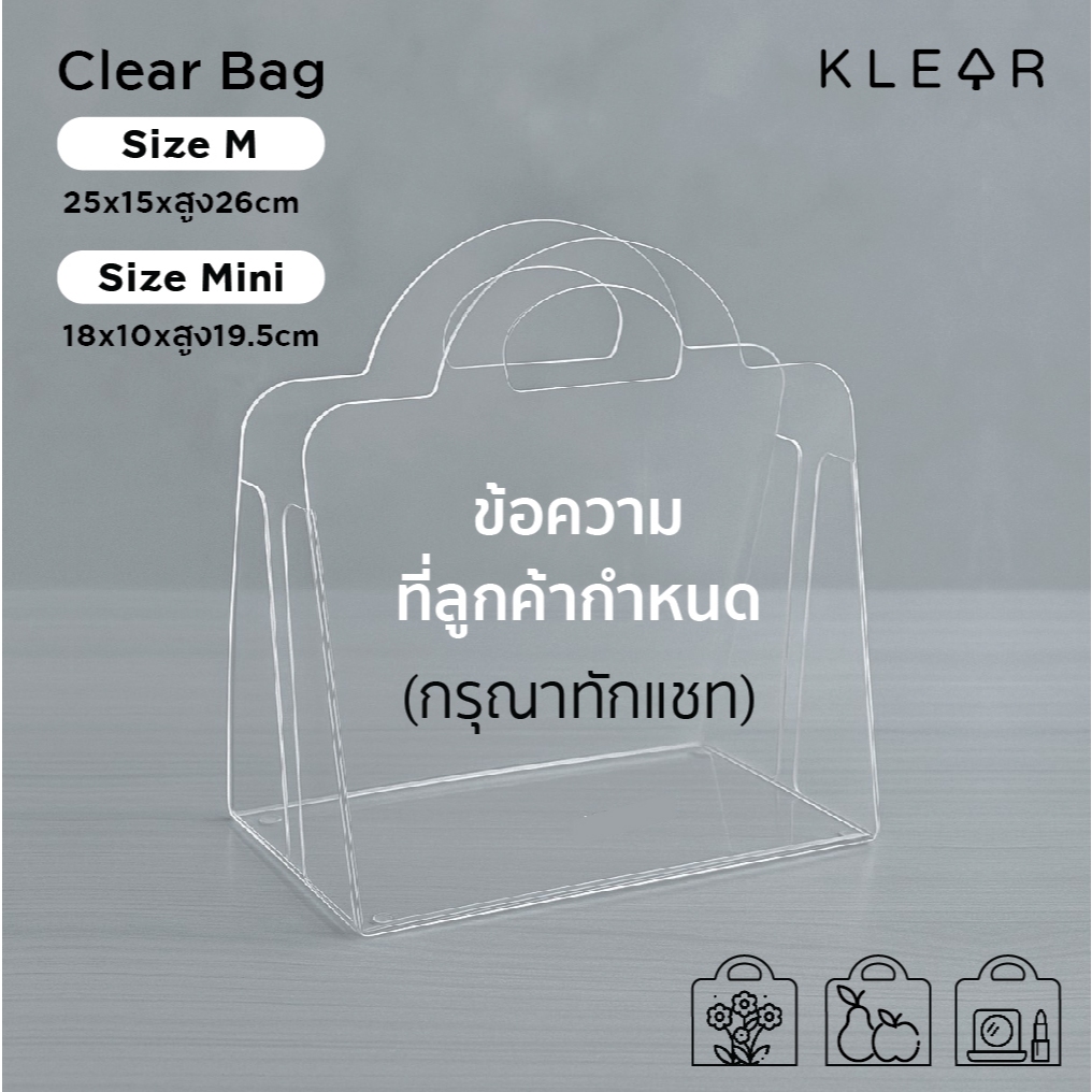 กระเป๋าอะคริลิคใส พิมพ์ข้อความได้ กระเป๋าจัดดอกไม้ กระเป๋าใส่ของวันสำคัญ กระเป๋าจัดเก็บสิ่งของ