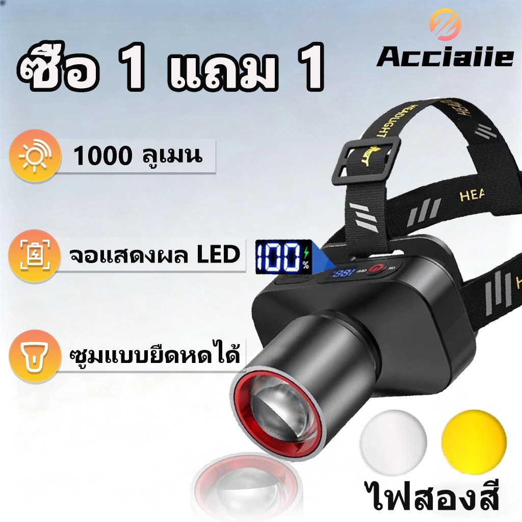 Acciaiie ไฟสองสี ไฟคาดหัว Led จอแสดงผลแบบดิจิตอล พกพาได้ ไฟฉายคาดหัว เดินป่า ไฟฉาย ไฟหน้าฉุกเฉิน