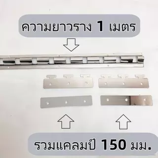 ชุดม่านพลาสติก PVC COD 100CM โครงเหล็กสแตนเลสแขวน (รวมคลิปและสกรู) ยาว 1 เมตร
