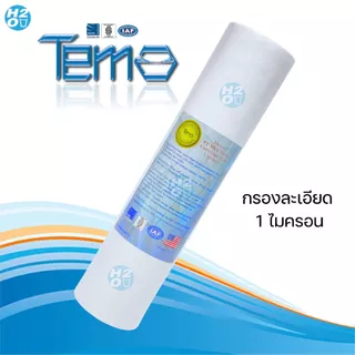 AQUATEK ไส้กรองน้ำ PP ไส้กรองหยาบ ขนาด 2.5x10 นิ้ว ไส้กรอง Sediment Spun สำหรับ เครื่องกรองน้ำทั่วไป