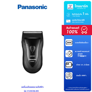 PANASONIC เครื่องโกนหนวดไฟฟ้า รุ่น ES3831K401 ความเร็วมอเตอร…