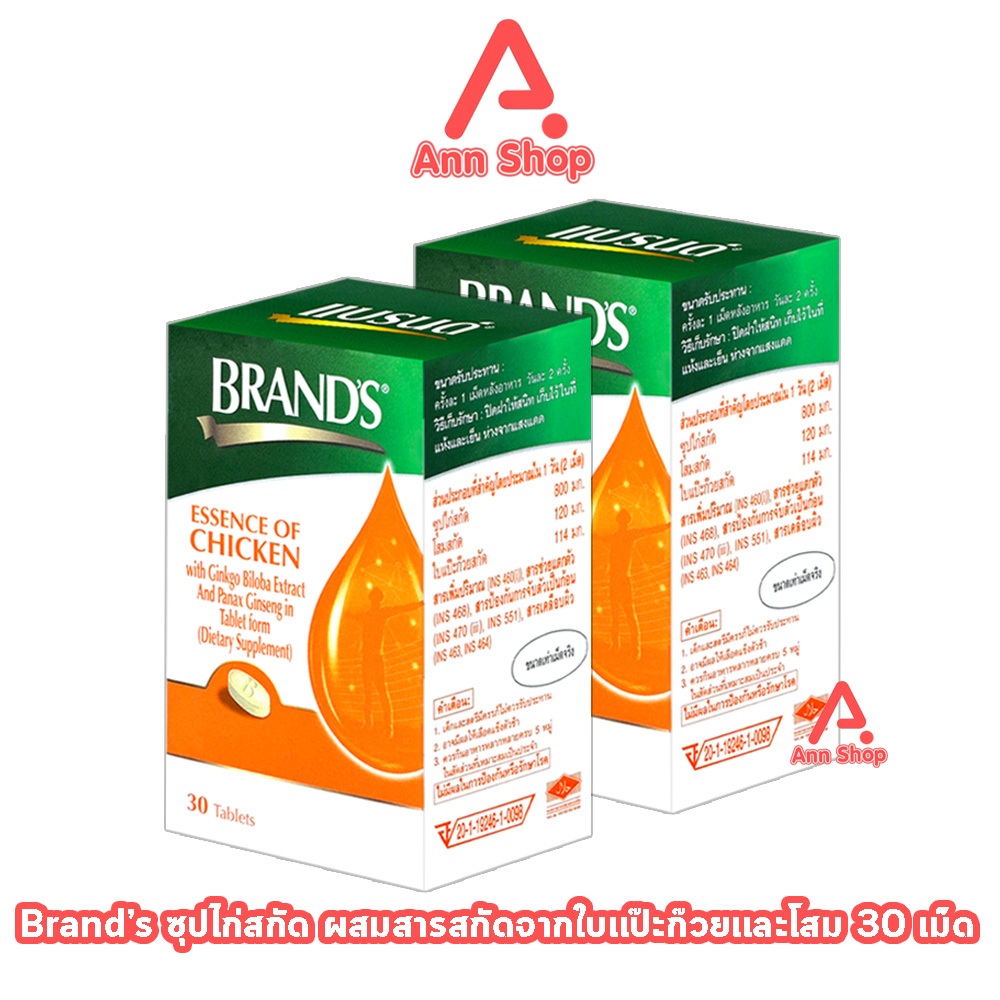 BRAND'S แบรนด์ เม็ด ซุปไก่สกัด ผสมสารสกัดจากใบแป๊ะก๊วยและโสม 30 เม็ด [2 กล่อง สีส้ม] AA 4302 Brands 
