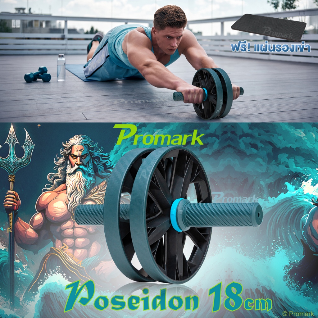 (ประกัน 2 ปี) Promark ลูกกลิ้ง บริหารหน้าท้อง ล้อคู่ Poseidon & Trident Ab Roller Starter Wheel
