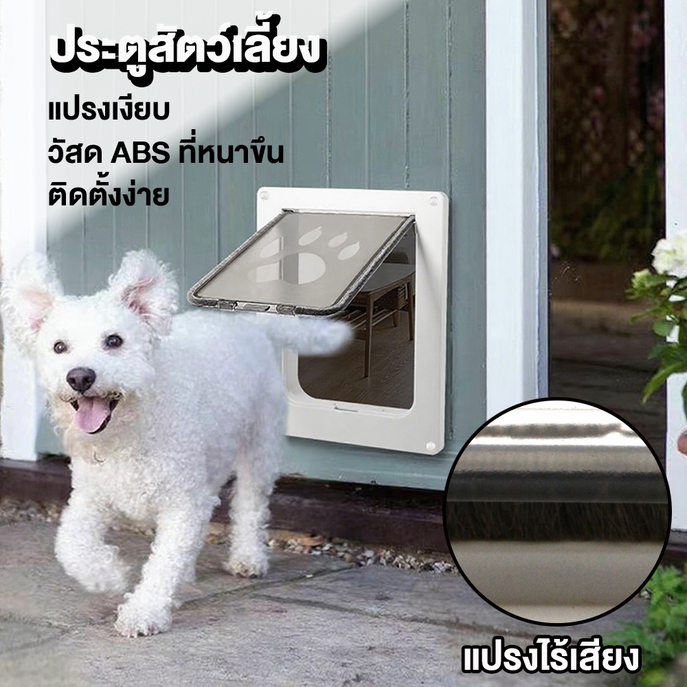 🐶สีขาว/ดำ ประตูสุนัข ประตูหมา Pet Door ติดตั้งง่าย สำหรับน้องหมาพันธุ์ใหญ่ ประตูสำหรับสุนัขไซส์ใหญ่ ไม่มีเสียงรบกวนในการ
