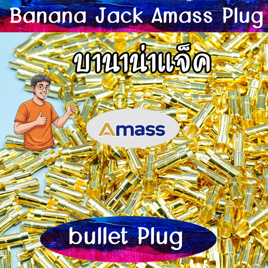 Banana Jack หลายขนาด (บานาน่า แจ็ค) ปลั๊ก