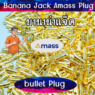 Banana Jack หลายขนาด (บานาน่า แจ็ค) ปลั๊ก