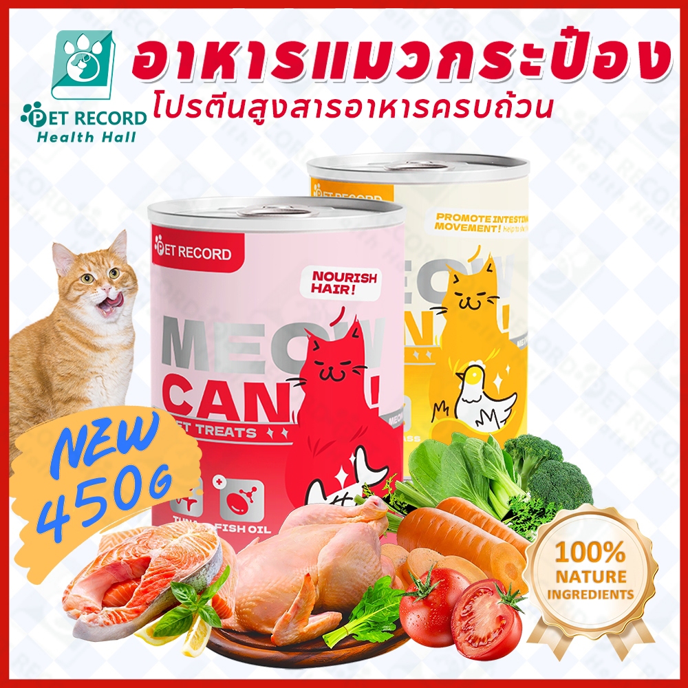 อาหารแมวเปียก แมวกระป๋อง อาหารแมวกระป๋อง อาหารแมวรักษา ธรรมชาติบริสุทธิ์ อาหารกร