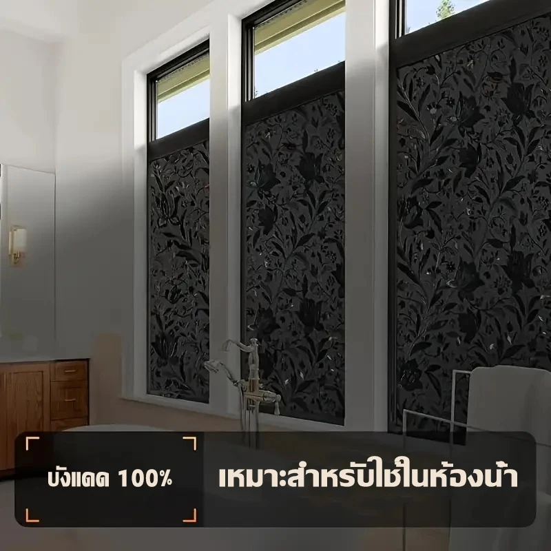 ฟิล์มสติกเกอร์ติดกระจก ลายดำทึบ ความเป็นส่วนตัว กันแดด ตัดตามขนาด thumbnail 5