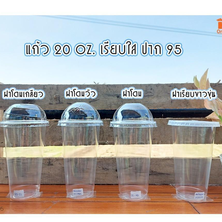 แก้ว 20 oz. เรียบใส ปาก 90 (แก้วอย่างเดียว)