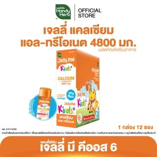 HandyHerb Jelly Me Keods 6 เจลลี่ แคลเซี่ยม แอล-ทรีโอเนต 4800 มก. กลิ่นโยเกิร์ต 1 กล่อง (12 ซอง)