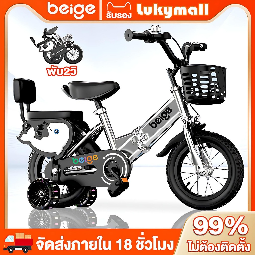 Beige จักรยานเด็ก จักรยาน มีล้อเสริม พับอย่างรวดเร็ว 12/16นิ้ว 2-12ขวบ ของเล่นเด็ก ของขวัญ ปลาโลมา