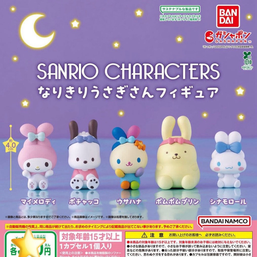 [พร้อมส่งในไทย ] Gashapon Sanrio กาชาปองซานริโอ้ ผูกโบว์คาวาอิ (หมุนจากตู้ญี่ปุ่น )