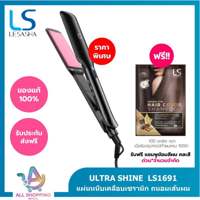 (โค้ดลด40% ในLive!!) LESASHA เครื่องหนีบผม ULTRA SHINE LS1691 เลอซาช่า แผ่นหนีบถูกเคลือบด้วยเซรามิก