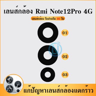Lens เลนส์กล้อง เลนส์กล้องหลัง เลนส์กล้องใช้กับ Redmi Note12…