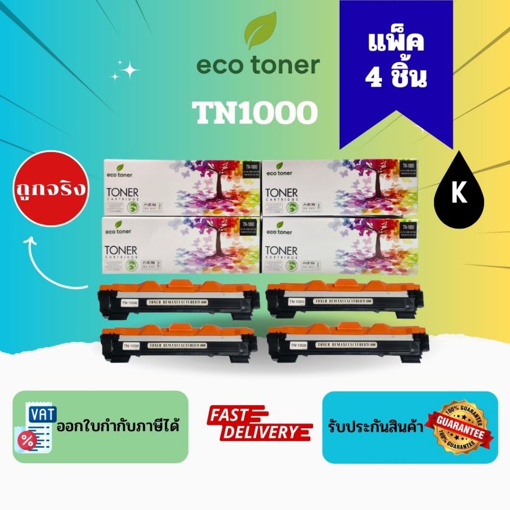Eco Toner Brother TN1000 Pack 4 (ตลับหมึกพิมพ์โทเนอร์เลเซอร์ TN-1000 แพ็ค 4 ชิ้น) Toner TN1000 BK Co