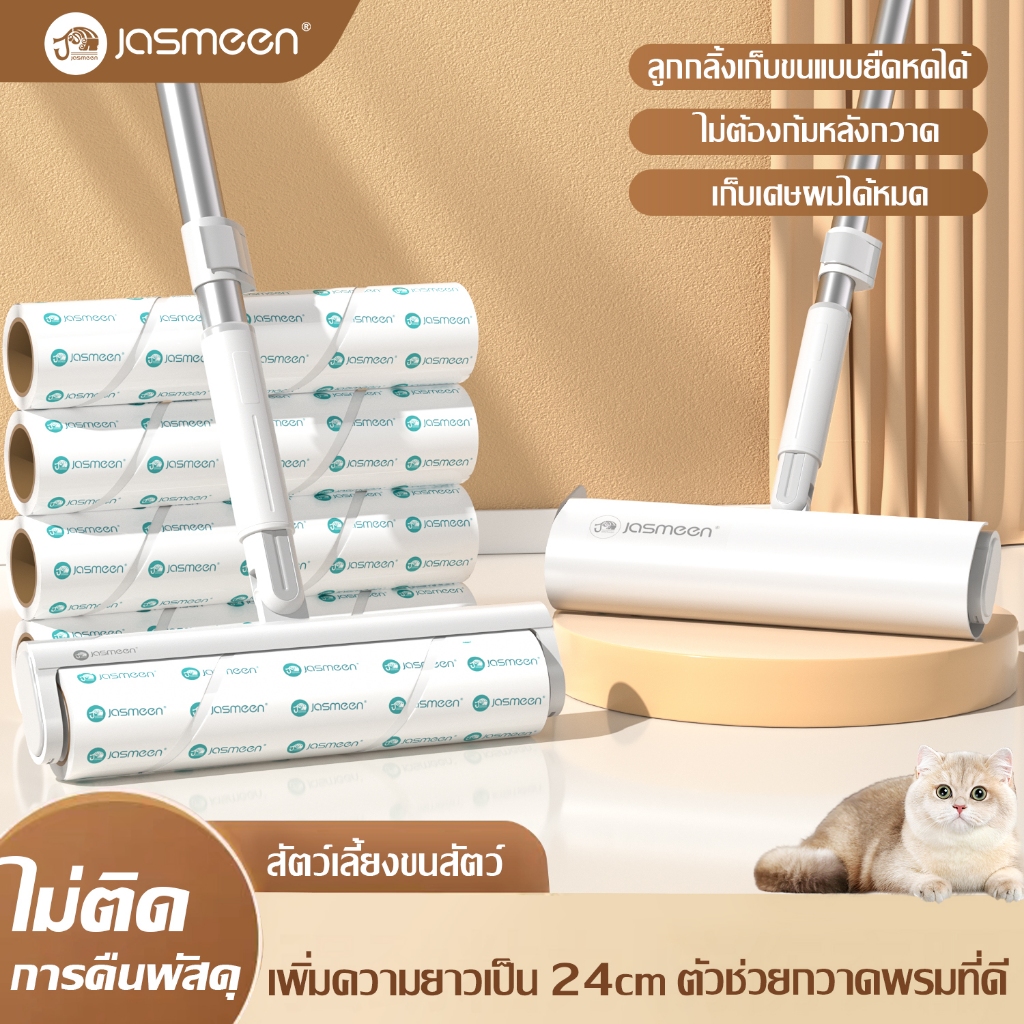 Jasmeen🐈ลูกกลิ้งเก็บฝุ่น 🐶ลูกกลิ้งกําจัดฝุ่น แบบยาว ด้ามจับสามารถปรับความยาวได้ ลูกกลิ้งกําจัดฝุ่น ขนยาว และฝุ่น