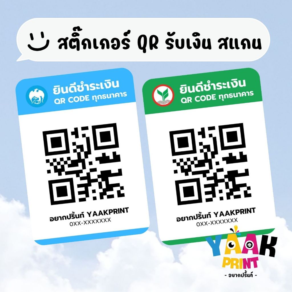 ป้ายสติ๊กเกอร์ สแกนจ่าย รับเงิน Qr Code ไซส์เล็ก ลายธนาคาร