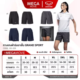 กางเกงผ้าร่ม ขาสั้น GRAND SPORT กระเป๋าข้าง+ซิบกระเป๋า 02-229 02-240 02-242 02-001 02-004