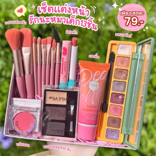 ส่งไว/แท้ (ซื้อในไลฟ์ลด30%) เซตแต่งหน้า ชุดแต่งหน้า แต่งหน้า Make Up Set 10 ชิ้น ทาตา ลิป บลัชออน กันน้ำ​ ติดทน 4u2