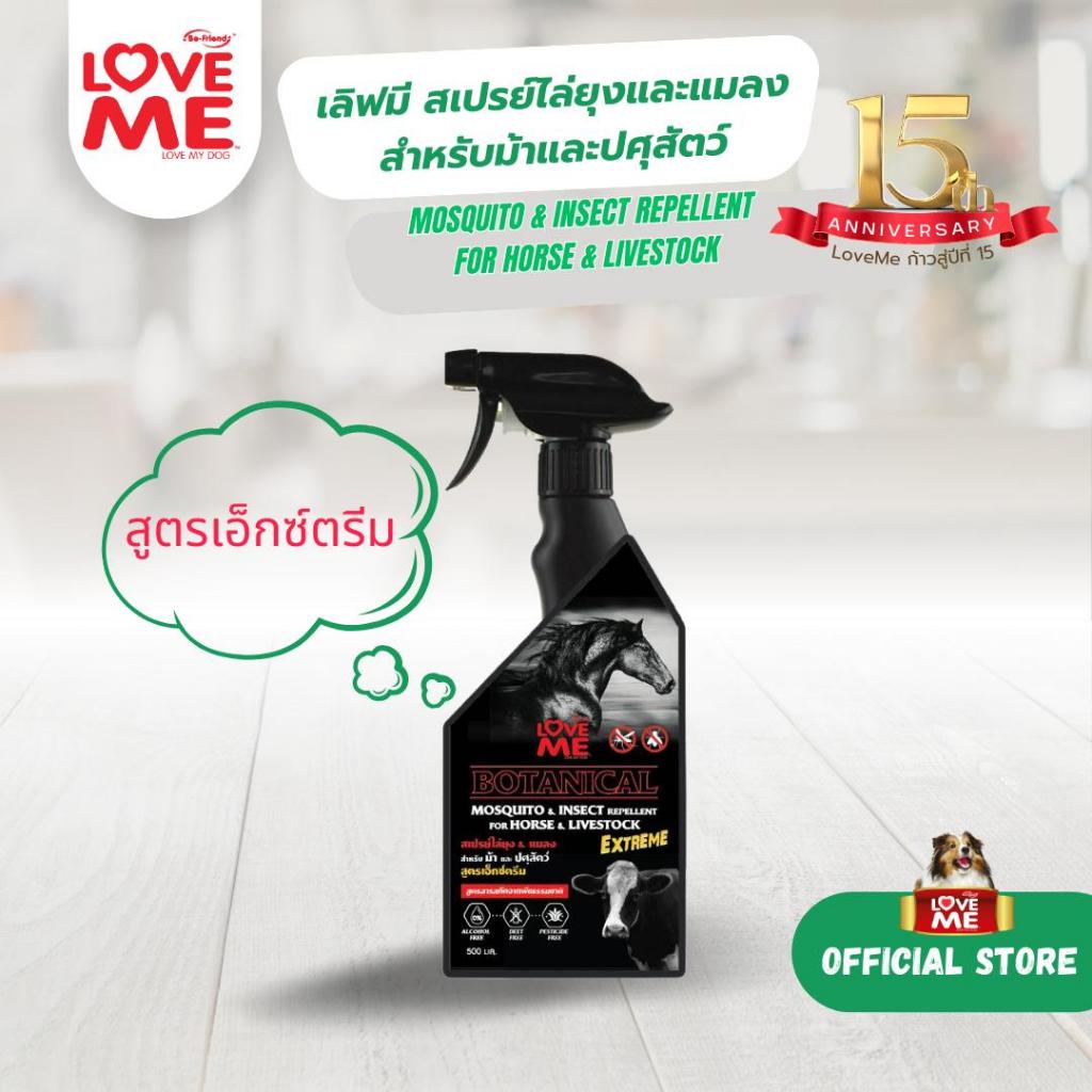 สเปรย์ไล่ยุงและแมลง LoveMe ผลิตภัณฑ์ไล่ยุงและแมลง สำหรับม้าและปศุสัตว์ สูตรเอ็กซ์ตรีม 500 มล.