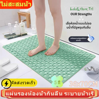 💧พรมห้องน้ำกันลื่น💧ดีไซน์กลวง ไม่สะสมน้ำ ไม่ลื่นง่าย มี 5 สี วัสดุ PVC ขนาด 36X70cm
