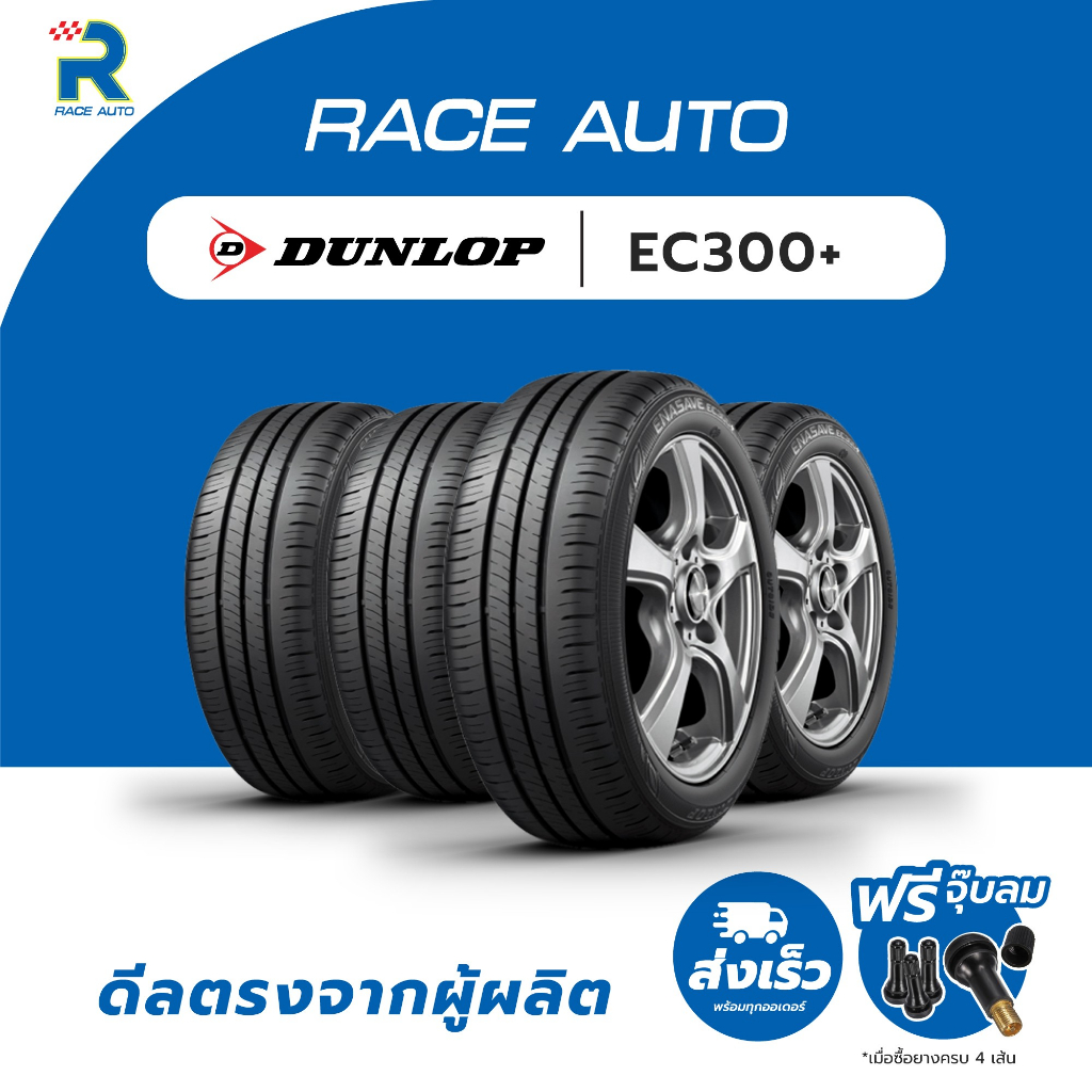DUNLOP175/65R14 ยางรถยนต์ขอบ14รุ่นEC300+(จำนวน 4เส้นยางใหม่ปี25)ฟรีจุ๊บลมทุกเส้นยางDUNLOP ปี 2025