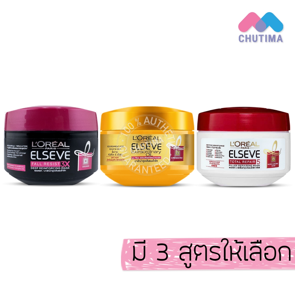 (1 กระปุก) มาส์ก บำรุงผม ลอรีอัล ปารีส เอลแซฟ L'oreal Paris Elseve Paris Fall Resist 3X Mask 200ml.